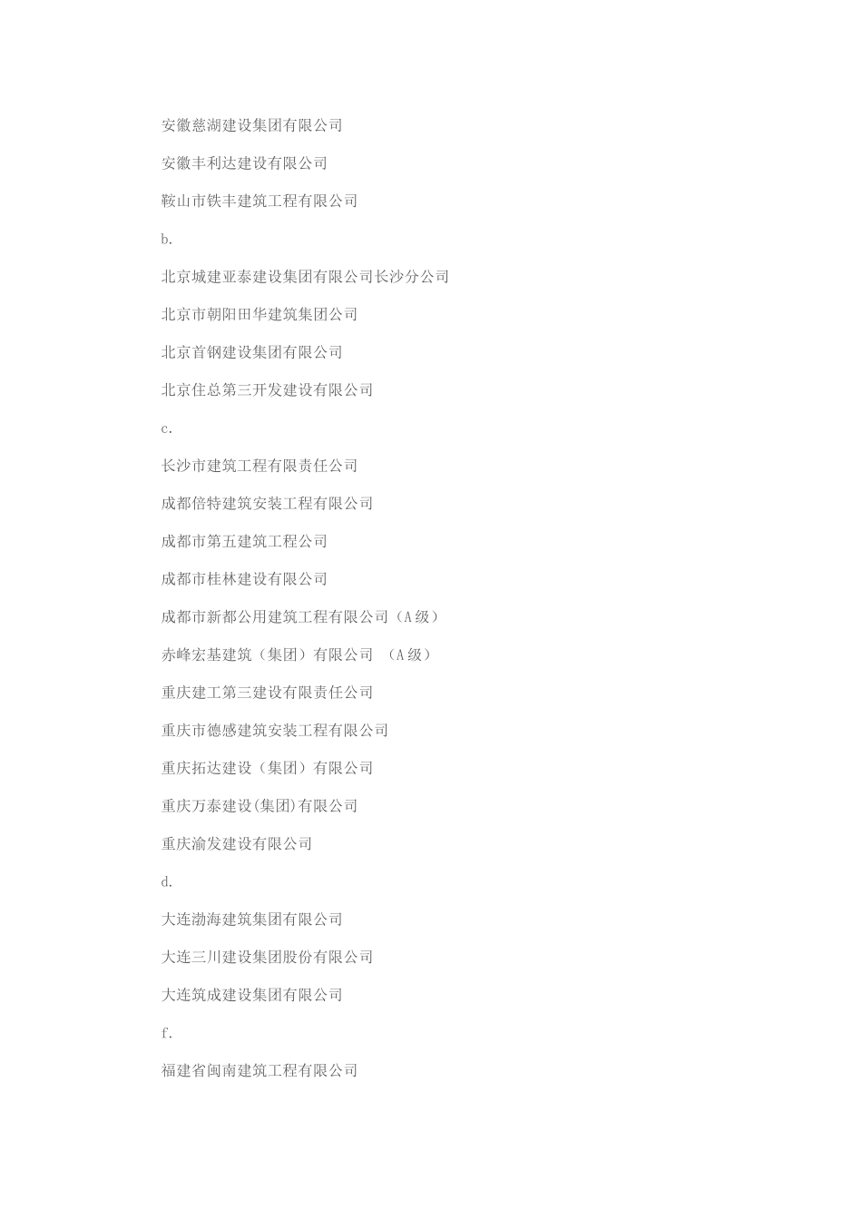 万科发布合格供应商名录_第3页