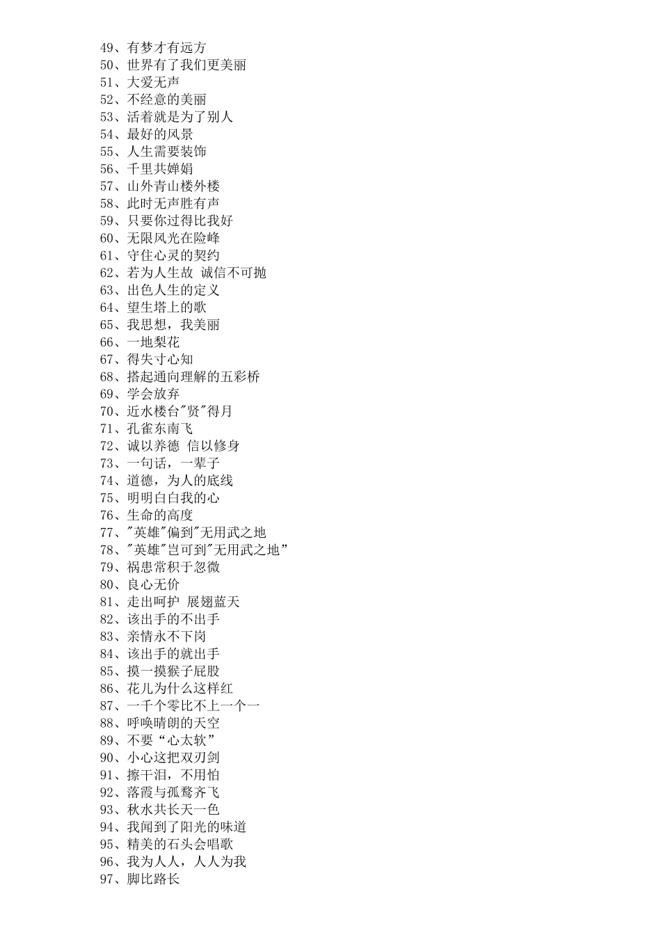 万能题目100例_第2页