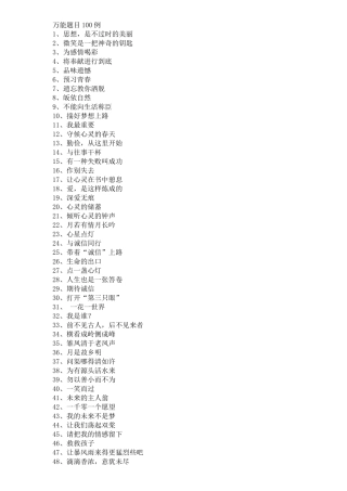 万能题目100例