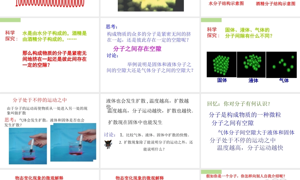 2013年七年级科学上册 4.1物质的构成课件2 浙教版