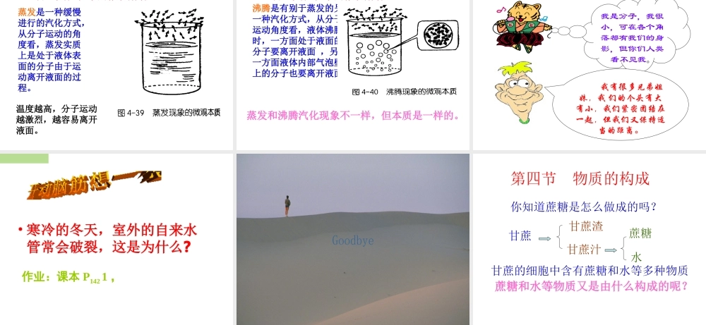 2013年七年级科学上册 4.1物质的构成课件2 浙教版