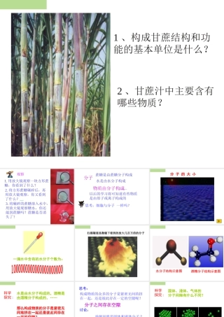 2013年七年级科学上册 4.1物质的构成课件2 浙教版