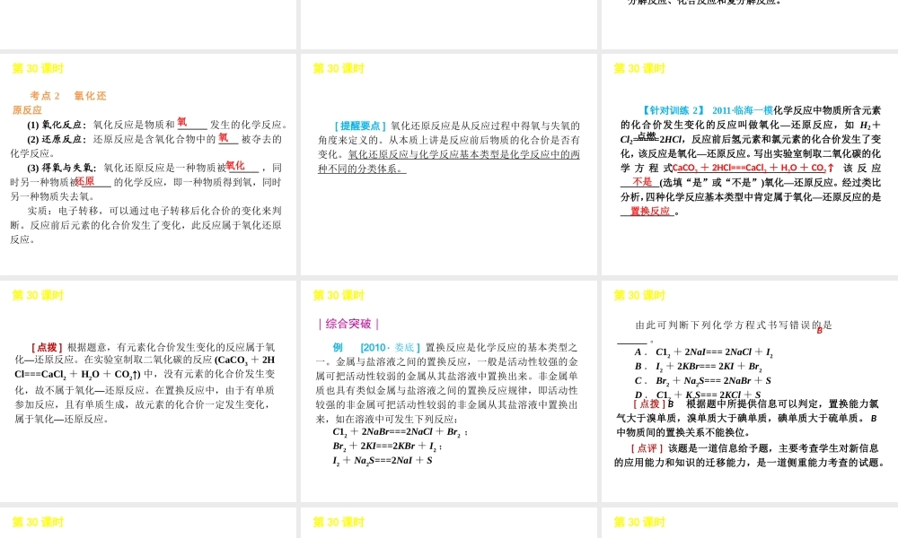 2012版中考科学一轮复习 第30课时常见的化学反应精品课件 浙教版