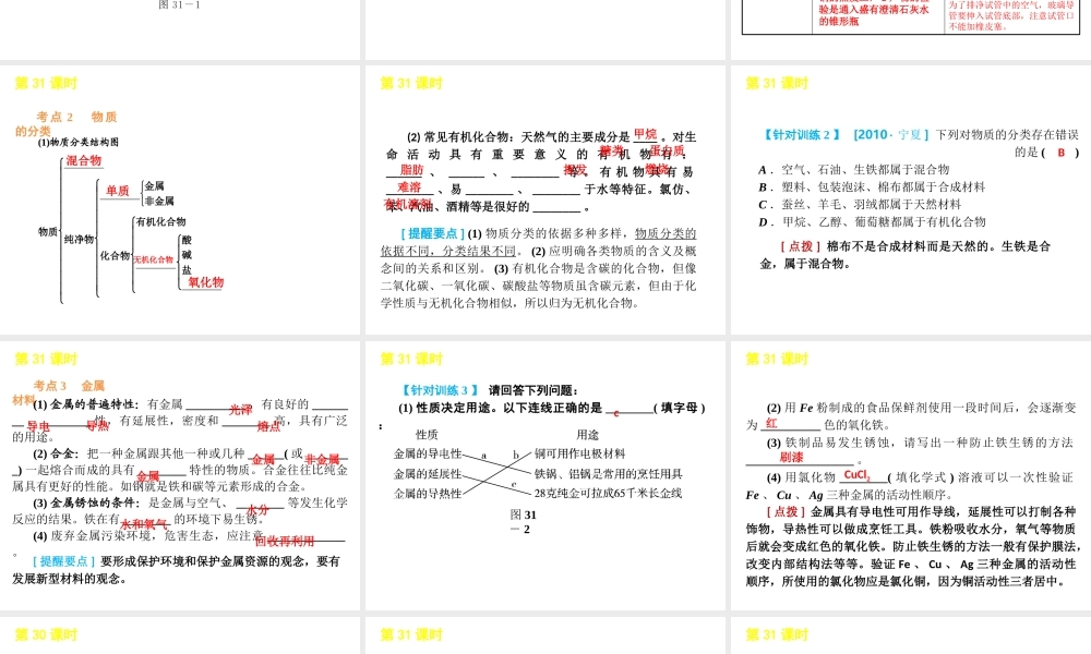 2012版中考科学一轮复习 第31课时物质的分类和利用精品课件 浙教版