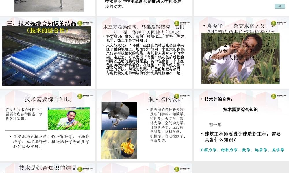 2014年高中通用技术 1.2技术的发明与革新课件 地质版