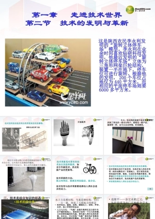 2014年高中通用技术 1.2技术的发明与革新课件 地质版