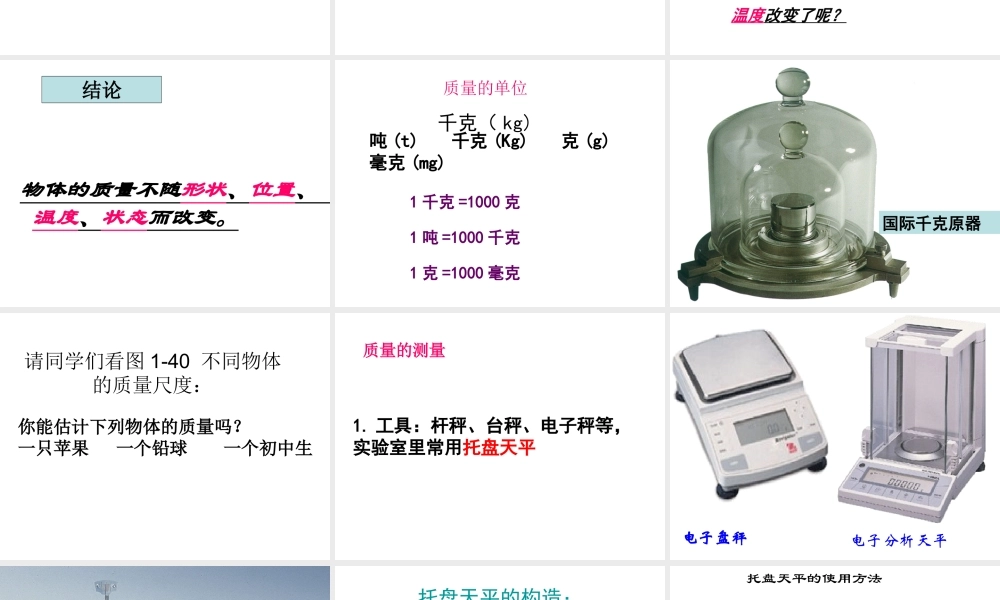 2013年七年级科学上册 4.2 质量的测量课件2 浙教版