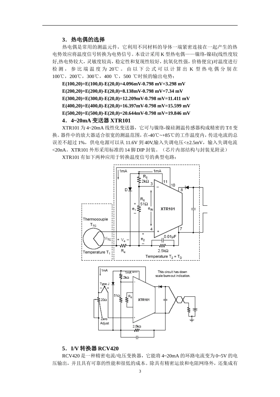 微型计算机控制技术课程设计电阻炉温度控制系统设计和实现 计算机科学与技术专业_第3页