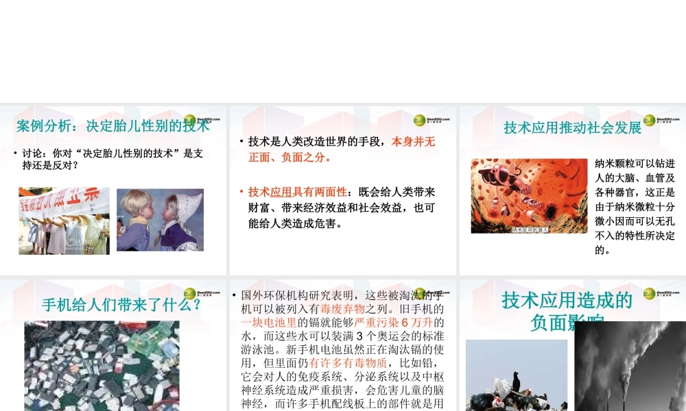 2014年高中通用技术 1.3技术应用两面性课件 地质版