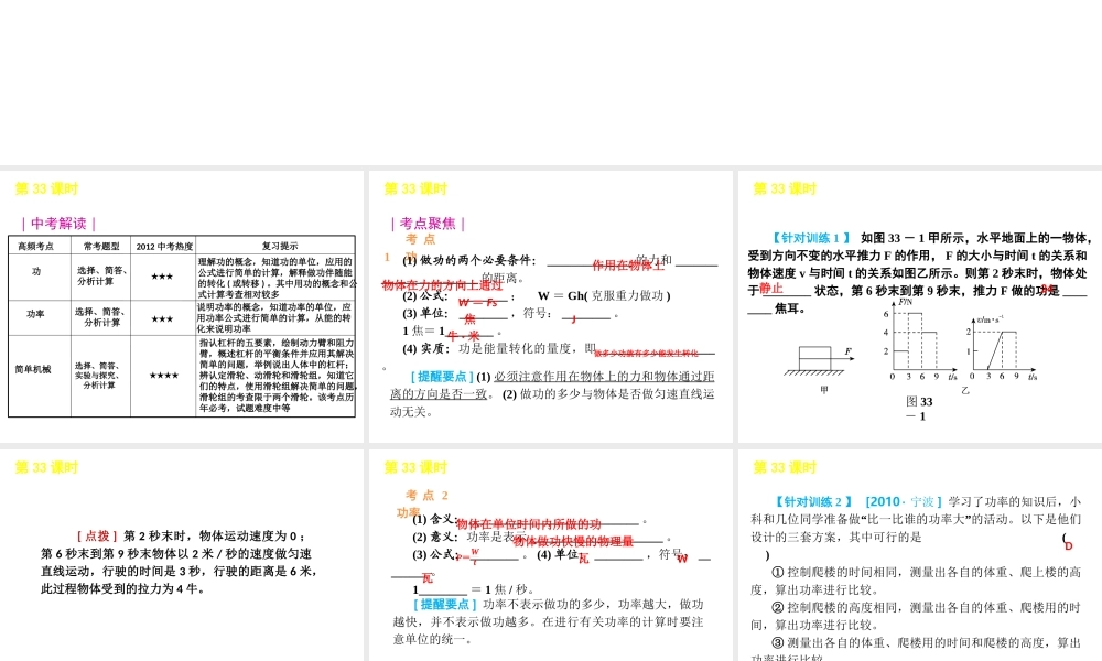 2012版中考科学一轮复习 第33课时功和功率精品课件 浙教版