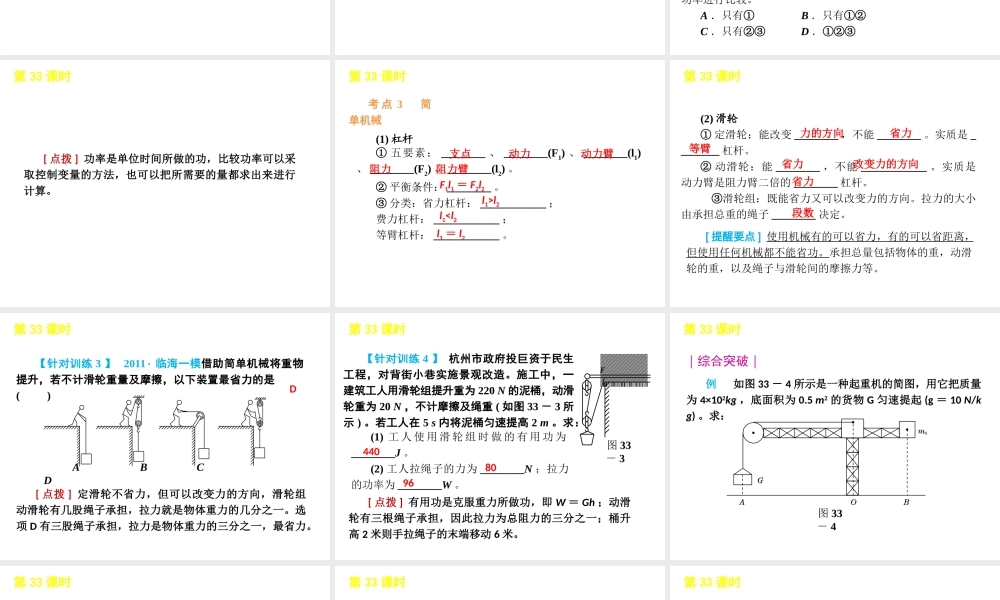 2012版中考科学一轮复习 第33课时功和功率精品课件 浙教版