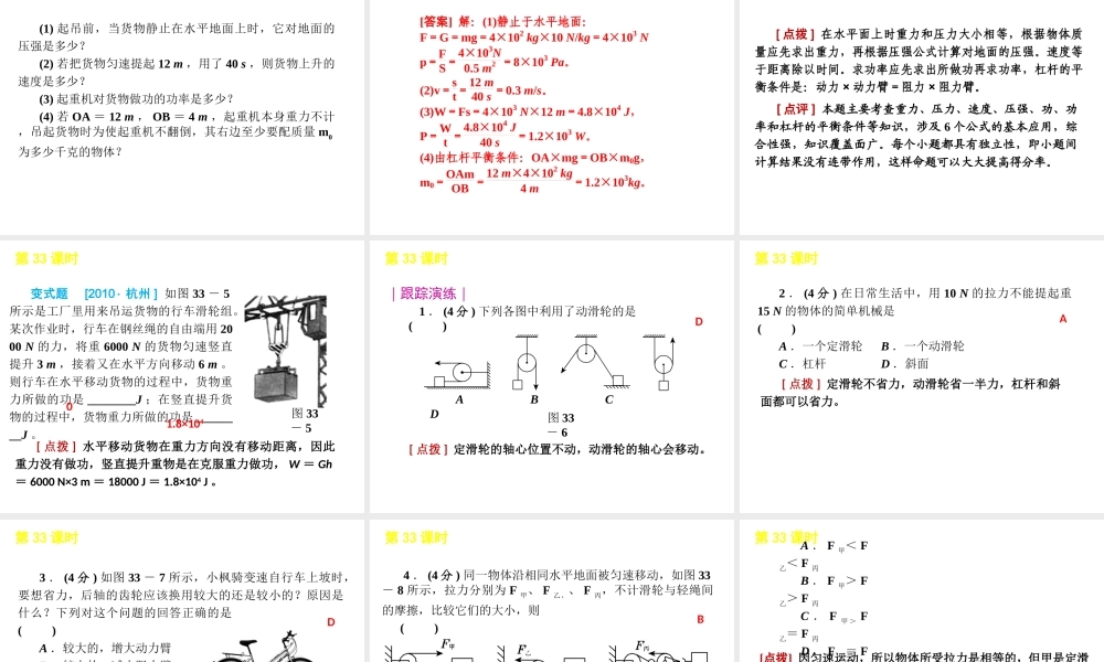 2012版中考科学一轮复习 第33课时功和功率精品课件 浙教版
