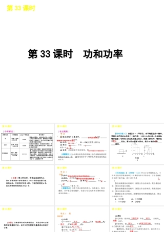2012版中考科学一轮复习 第33课时功和功率精品课件 浙教版