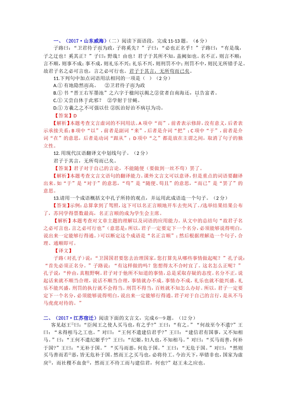 文言文阅读下面语段测试题_第1页