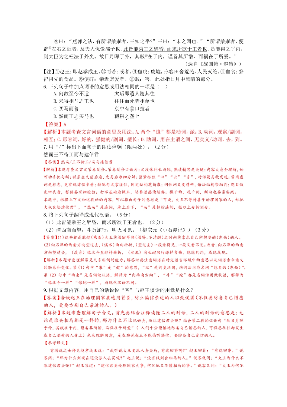 文言文阅读下面语段测试题_第2页