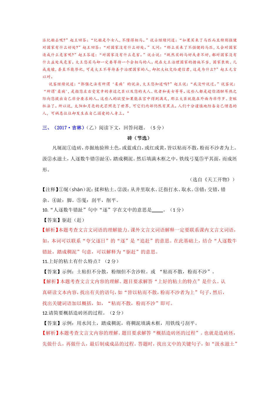 文言文阅读下面语段测试题_第3页