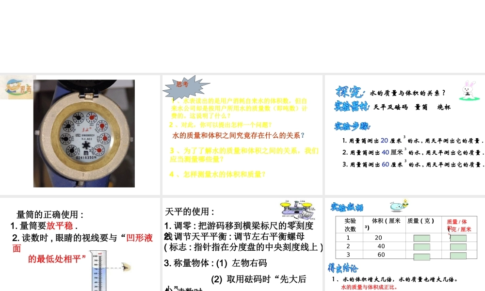2013年七年级科学上册 4.3 密度的测量 密度的测量课件 浙教版