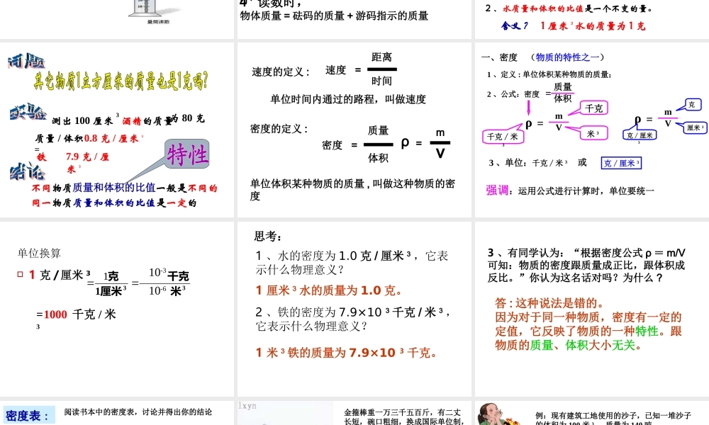 2013年七年级科学上册 4.3 密度的测量 密度的测量课件 浙教版