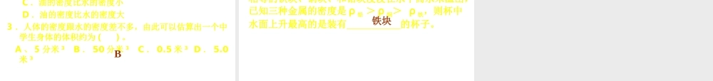 2013年七年级科学上册 4.3 密度的测量 密度的测量课件 浙教版