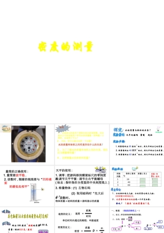 2013年七年级科学上册 4.3 密度的测量 密度的测量课件 浙教版