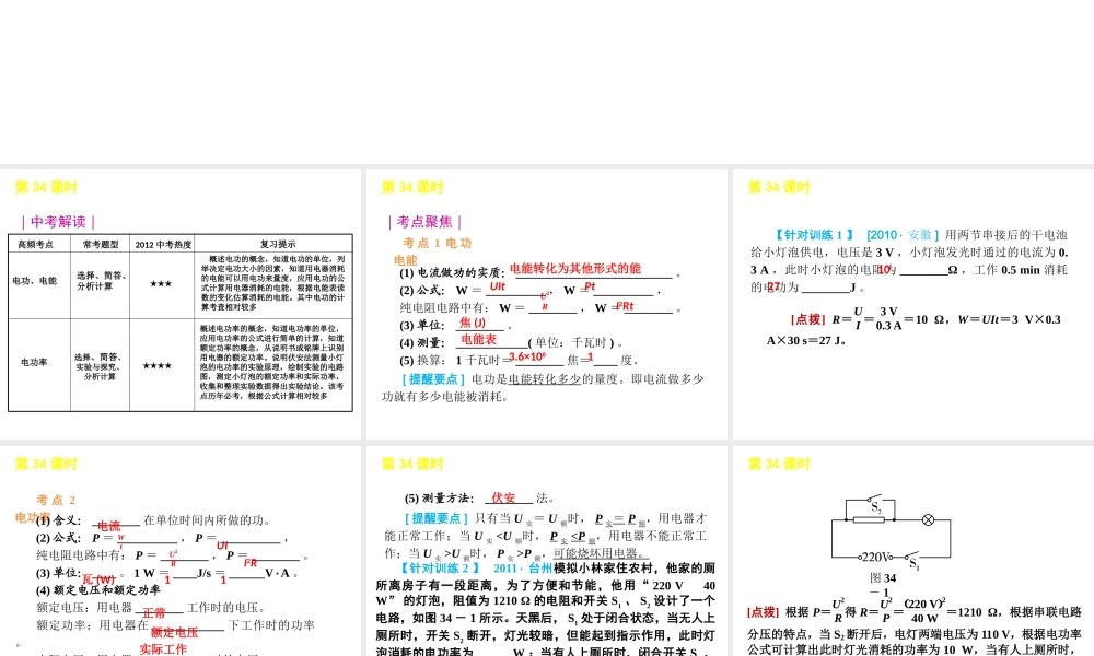 2012版中考科学一轮复习 第34课时电功和电功率精品课件 浙教版