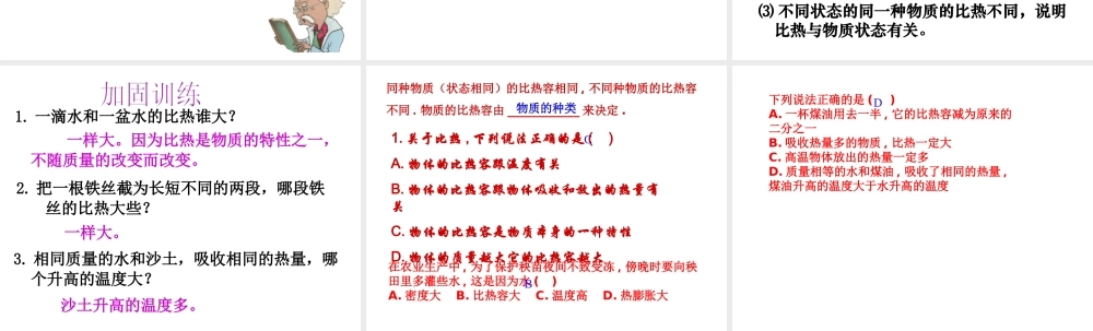 2013年七年级科学上册 4.4 物质的比热课件 浙教版