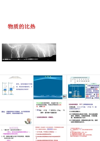 2013年七年级科学上册 4.4 物质的比热课件 浙教版