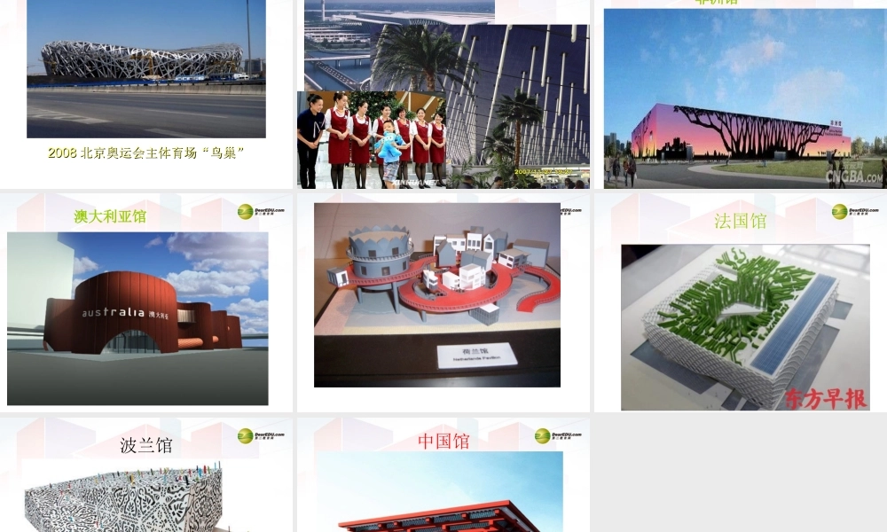 2014年高中通用技术 1.4学做结构设计课件 地质版