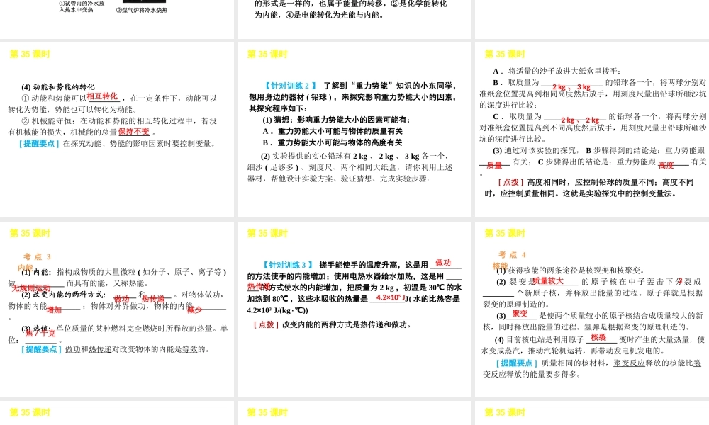 2012版中考科学一轮复习 第35课时能量的转化和守恒精品课件 浙教版