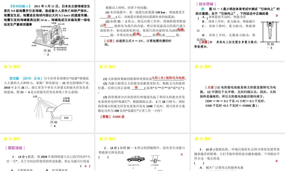 2012版中考科学一轮复习 第35课时能量的转化和守恒精品课件 浙教版