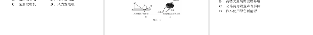 2012版中考科学一轮复习 第35课时能量的转化和守恒精品课件 浙教版