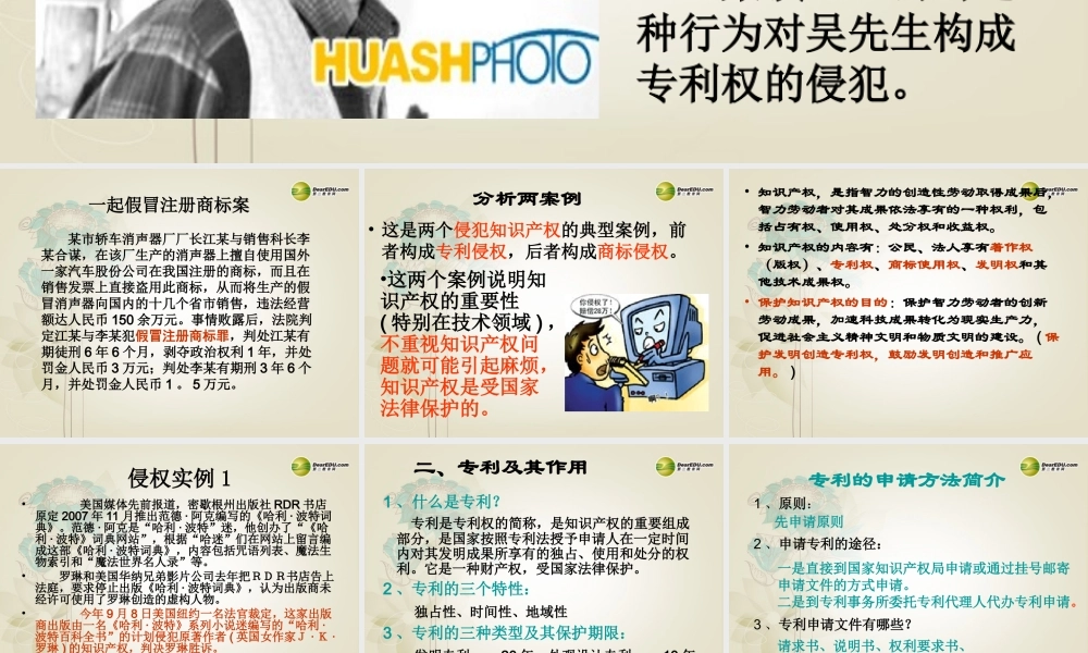 2014年高中通用技术 1.4知识产权课件 地质版