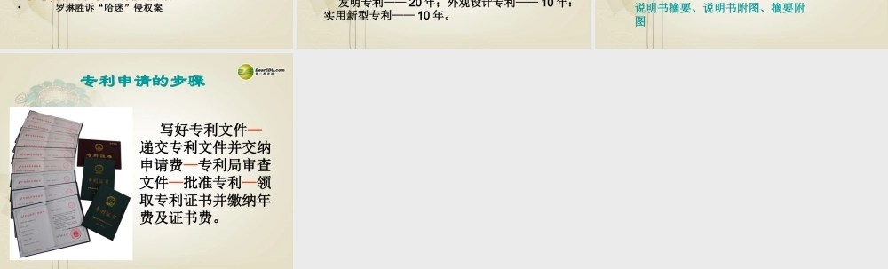 2014年高中通用技术 1.4知识产权课件 地质版
