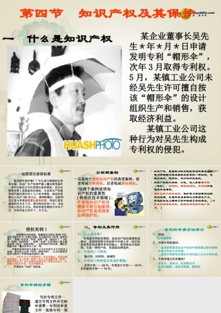 2014年高中通用技术 1.4知识产权课件 地质版