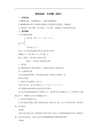 物质结构  化学键（原创）