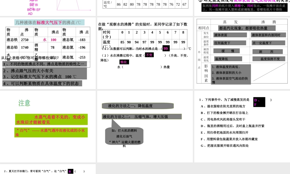 2013年七年级科学上册 4.5 熔化与凝固复习课件 浙教版