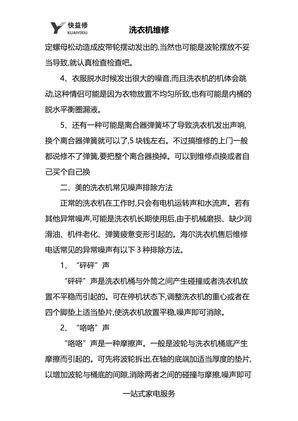 洗衣机维修知识点梳理汇总_第2页