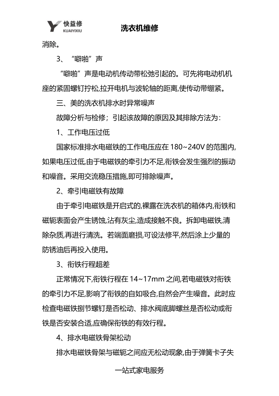 洗衣机维修知识点梳理汇总_第3页