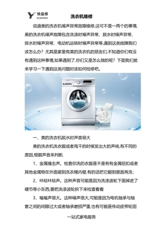 洗衣机维修知识点梳理汇总