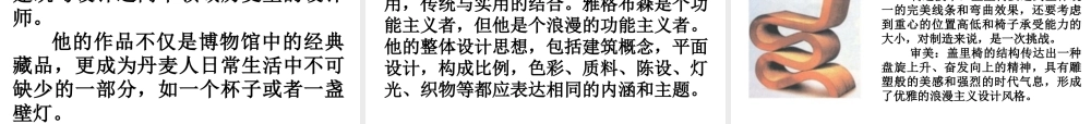 2014年高中通用技术 1.5欣赏和评价典型结构设计课件 地质版