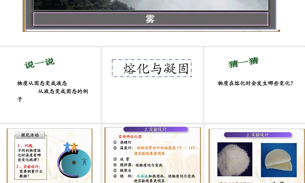 2013年七年级科学上册 4.5 熔化与凝固课件 浙教版