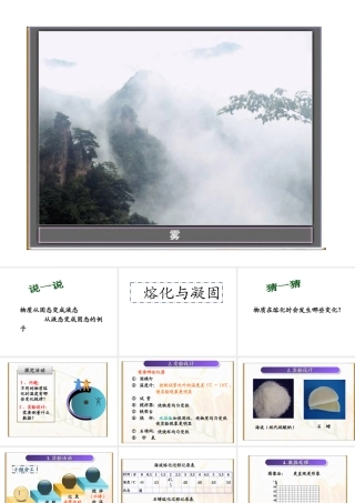 2013年七年级科学上册 4.5 熔化与凝固课件 浙教版