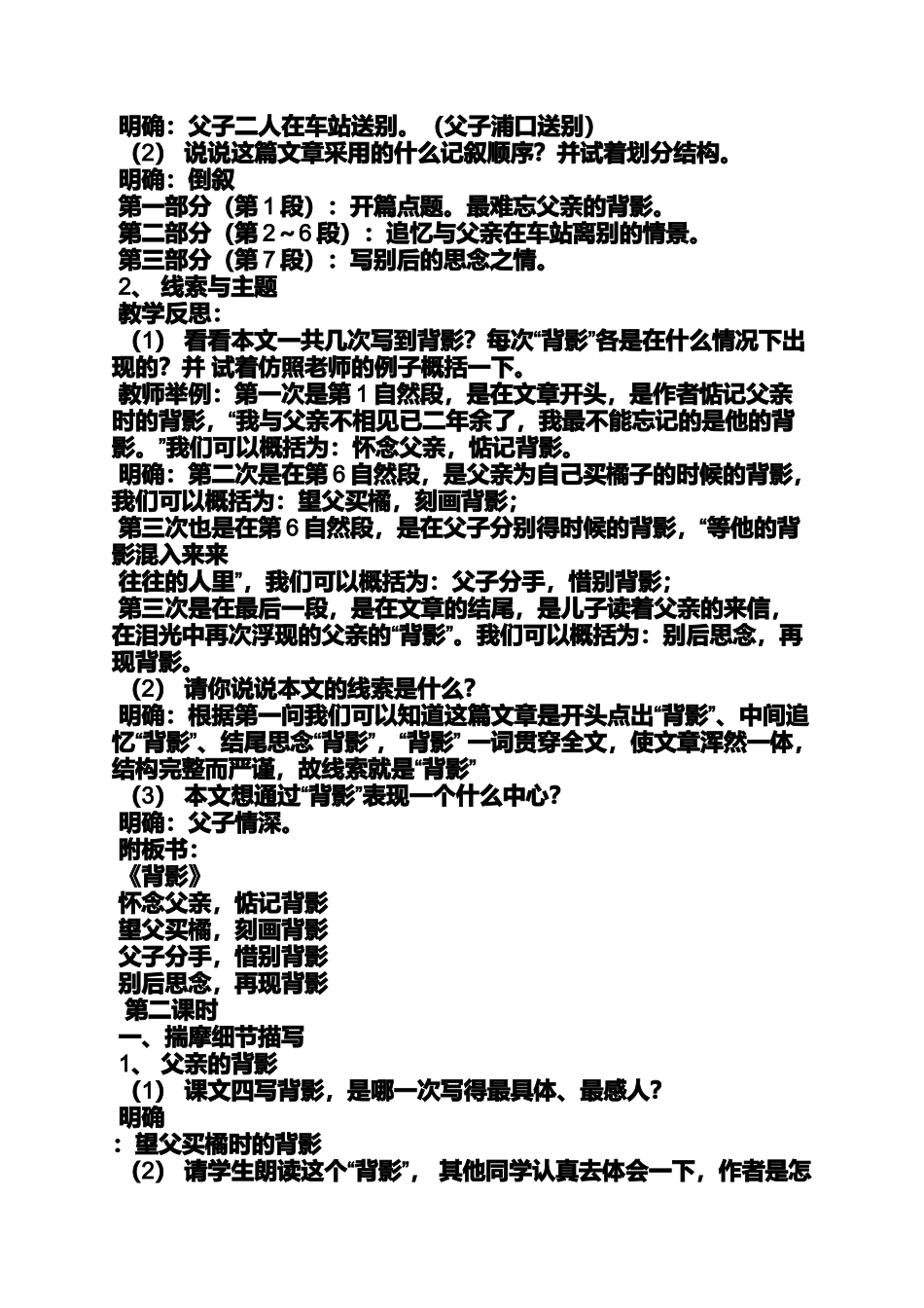 下辈子还要见的答案_第2页