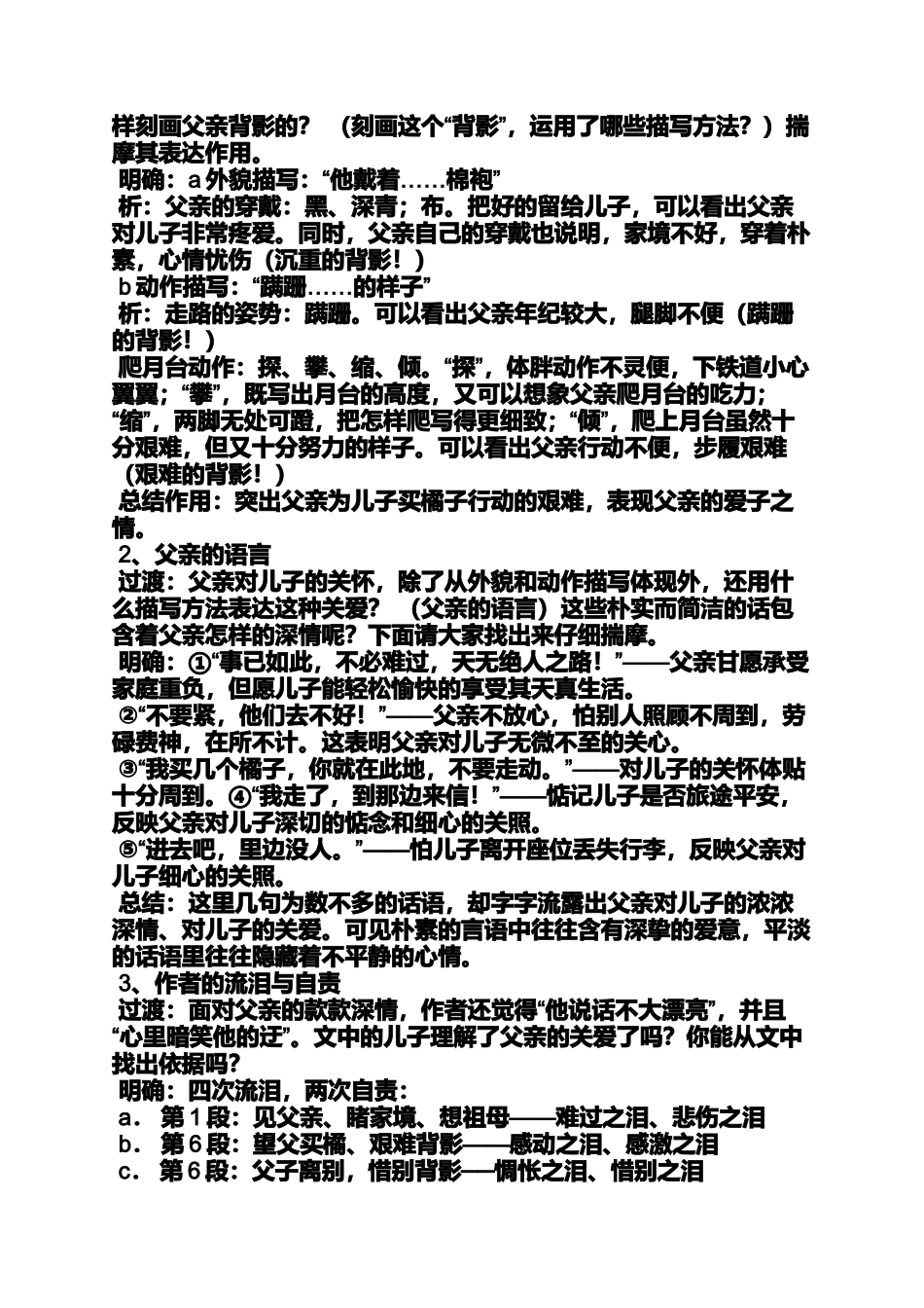 下辈子还要见的答案_第3页