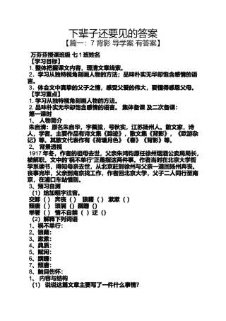 下辈子还要见的答案
