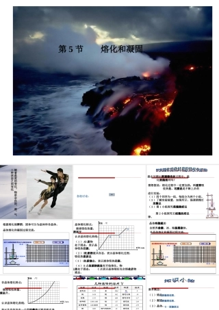2013年七年级科学上册 4.5《熔化和凝固》课件 浙教版