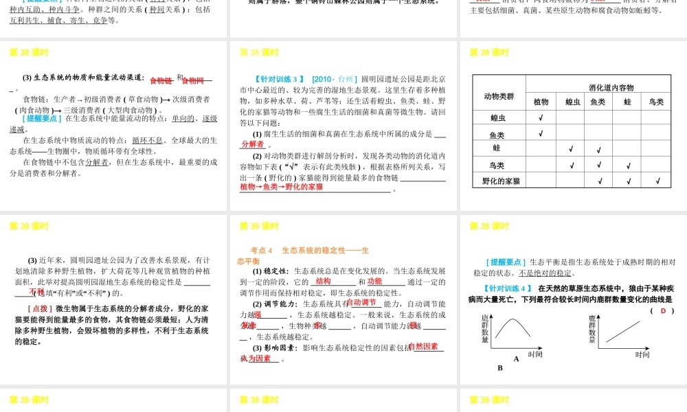 2012版中考科学一轮复习 第38课时生物与环境精品课件 浙教版