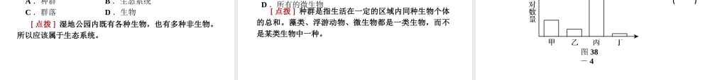2012版中考科学一轮复习 第38课时生物与环境精品课件 浙教版