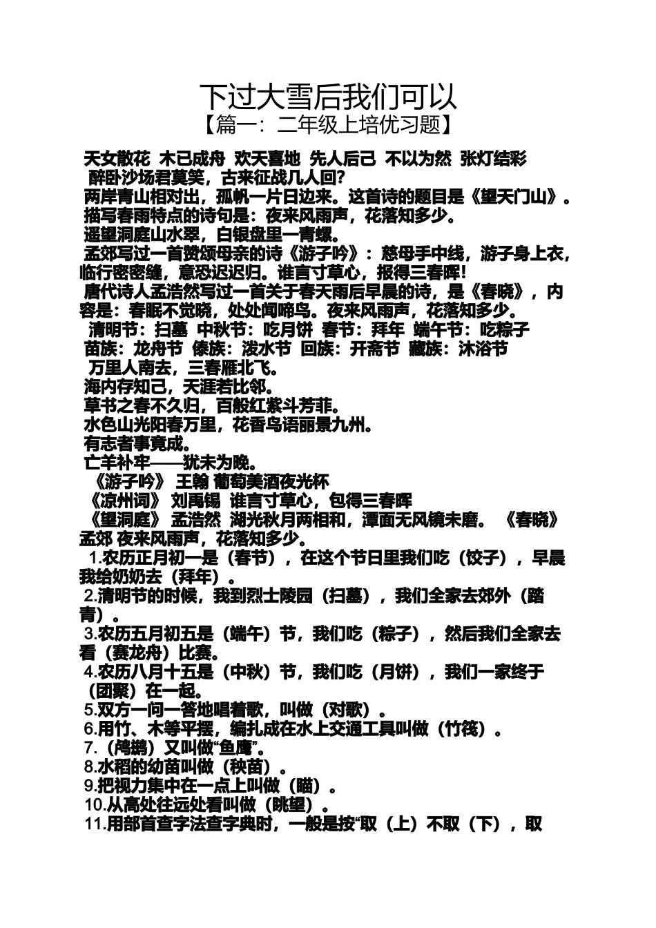 下过大雪后我们可以_第1页