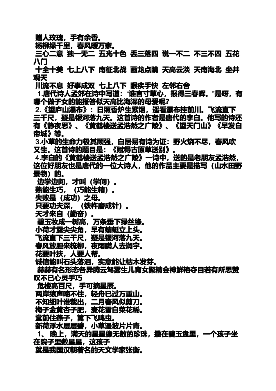 下过大雪后我们可以_第3页